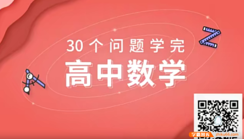 【质心教育】质心数学30天学懂高中数学