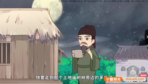 【洋葱学园】2023小学语文六年级上册古诗词动画视频课程(全国通用)