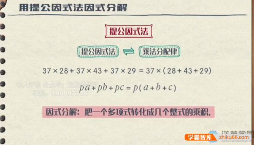 【洋葱学园】鲁教版初中7-9年级数学同步课程(初一至初三全套)