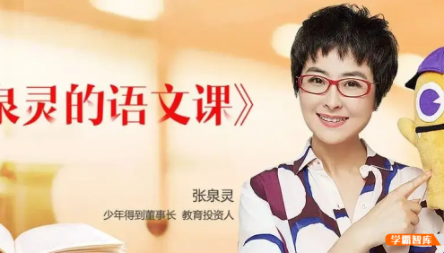 【少年得到】泉灵的语文课五年级上册-2020年秋季班