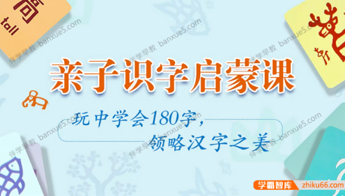 幼儿识字启蒙课程《小象汉字：汉字的美丽启蒙课》