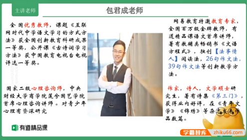 【包君成语文】包君成ATA语文素养课-三味闻学2023秋季班(含讲义)