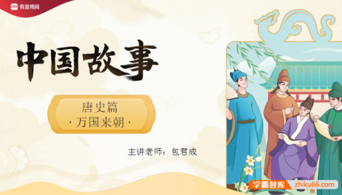 【包君成语文】包君成ATA语文素养课-中国故事秋实班(含讲义)
