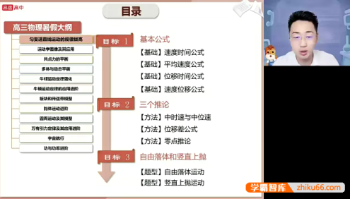 【张展博物理】2024届张展博高考物理系统班-2023年暑假班