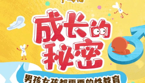 儿童科普动画《土豆逗严肃科普：成长的秘密》全11讲视频课程