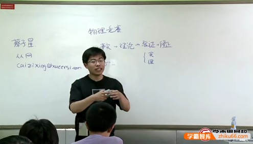 【蔡子星物理】蔡子星高中物理入门篇-运动学、静力学部分(新高一)