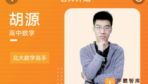 【胡源数学】2026届高一数学 胡源高一数学·上学期(规划服务+知识视频)-2025年暑假
