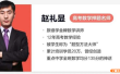 【赵礼显数学】2026届高二数学 赵礼显高二数学系统班-2025年秋季