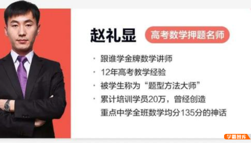 【赵礼显数学】2026届高三数学 赵礼显高考数学系统班-2025年暑假