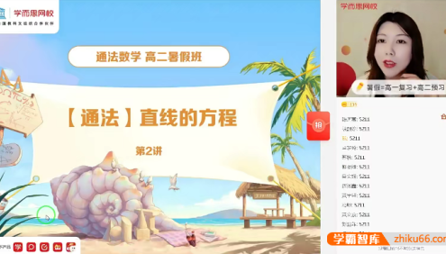 【孙墨漪数学】2022届高二数学暑期目标A+班