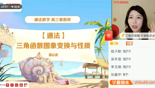 【孙墨漪数学】2022届高三数学高考一轮复习暑假目标清北班