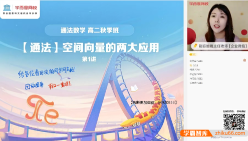 【孙墨漪数学】2022届高二数学秋季目标A+班