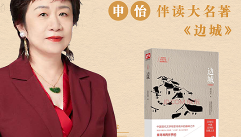 【申怡大语文】申怡伴读大名著《边城》,伴读经典提高读书能力