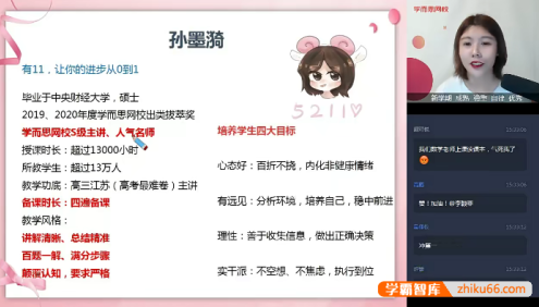 【孙墨漪数学】2021届高一数学目标双一流秋季班(新人教、旧人教必修1+4)