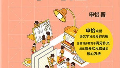 申怡亲授语文学习高分的真相《语文高效学习法》PDF电子书