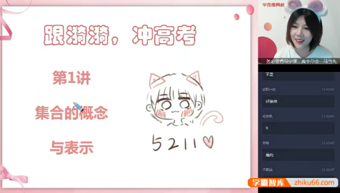 【孙墨漪数学】2021届高一数学暑期目标清北班