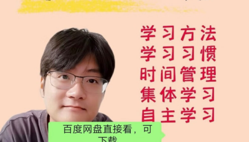 家卫老师《高效学习之路》快速培养孩子的学习习惯