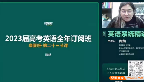 【陶然英语】2023届高三英语 陶然高考英语全年订阅班寒假班