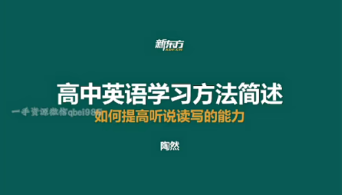 【陶然英语】2023届高三英语 陶然高考英语学习技巧与思维训练课