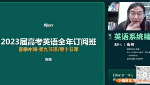 【陶然英语】2023届高三英语 陶然高考英语押题班