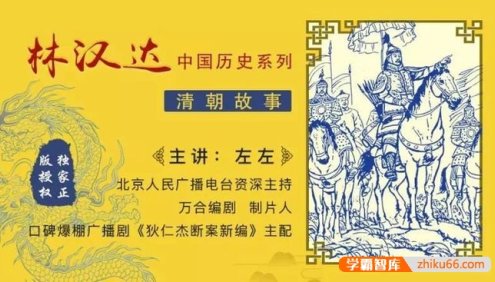 林汉达中国历史故事系列《清朝故事》全35集mp3音频