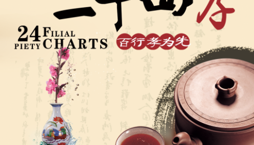中华名族传统故事《乐悦途讲二十四孝的故事》全24集mp3音频