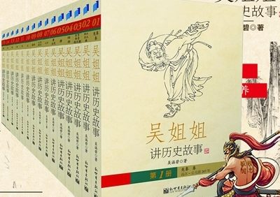 吉祥妈妈播讲《吴姐姐讲历史故事》全1075集mp3音频