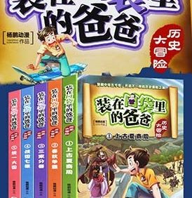 儿童历史有声故事《装在口袋里的爸爸：历史大冒险》共240集mp3音频