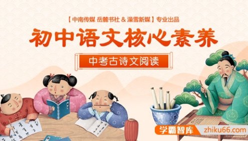 【小鹿听课】初中语文核心素养-中考古诗文阅读60讲MP3音频+高清PDF