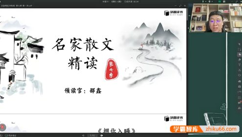 【N11学堂】N11新秋读书会-邵鑫名家散文精读(第7季)