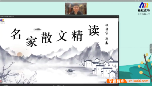 【N11学堂】N11新秋读书会-邵鑫名家散文精读(第3季)