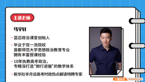 【马宇轩政治】2026届高三政治 马宇轩高考政治二轮复习课程