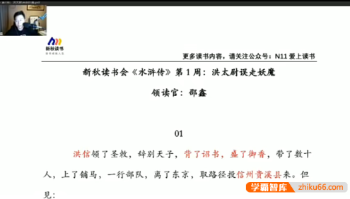 【N11学堂】邵鑫中小学阶段的必读名著《水浒传》视频课程