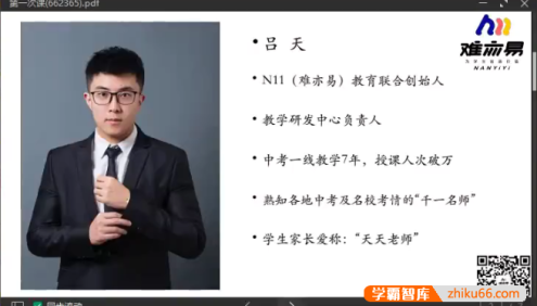 【N11学堂】吕天中考文言文词汇积累励志篇2021年暑期班