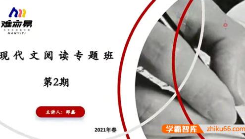 【N11学堂】邵鑫初中语文现代文阅读专题2021年春季班(第二期)
