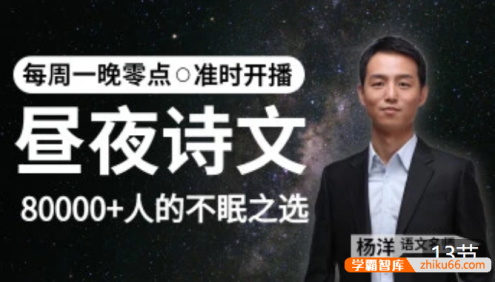 【杨洋语文】2023届高三语文 杨洋高考语文昼夜诗文全新开播