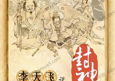 儿童有声故事《李天飞说封神》全106集mp3音频