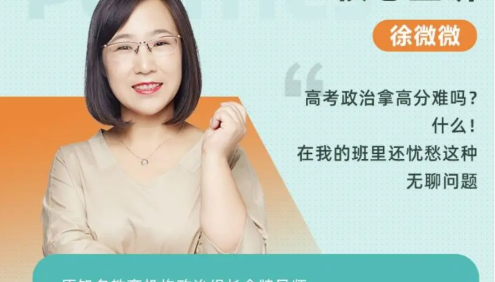 【徐微微政治】2023届高二政治 徐微微高二政治系统班-2022年秋季班