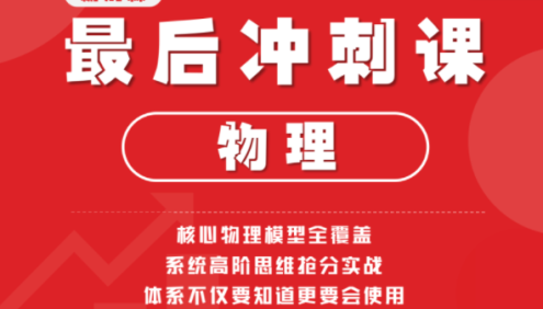 【树成林教育】2022树成林周星宇老师高考物理最后冲刺课程