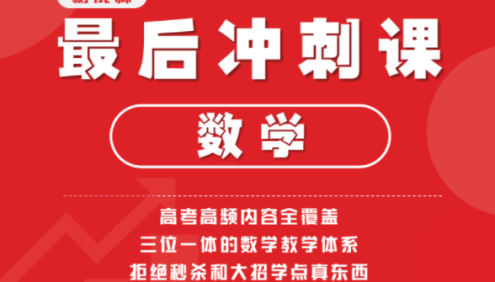 【树成林教育】2022树成林罗之轩老师高考数学最后冲刺课程