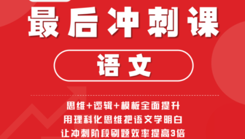 【树成林教育】2022树成林平盖尔老师高考语文最后冲刺课程