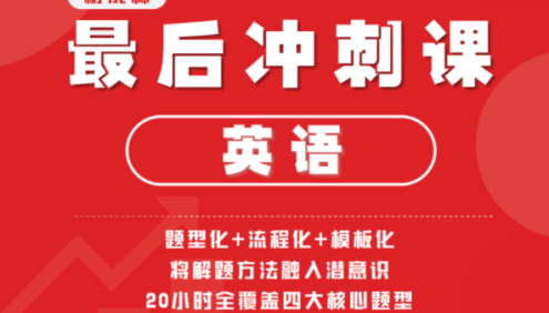 【树成林教育】2022树成林雨君老师高考英语最后冲刺课程