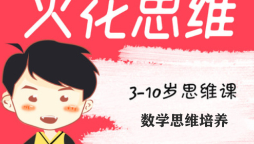 【火花思维】每日思维练一练21天 儿童逻辑思维训练题