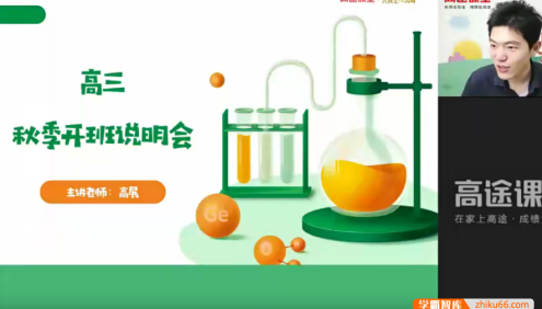 【高展化学】2022届高三化学 高展高考化学一轮复习-2021年秋季班