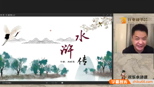庄重读书会《水浒传》伴读视频课程