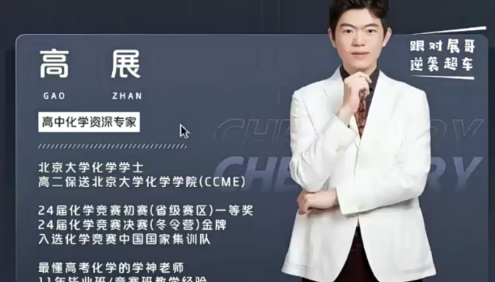 【高展化学】2024届高二化学 高展高二化学系统班-2024年春季