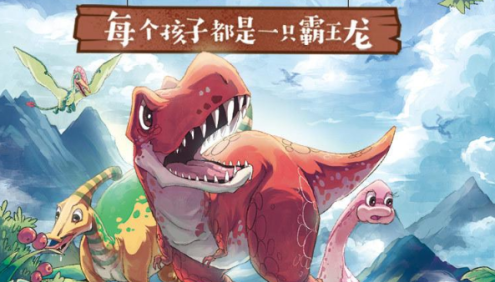 儿童科普百科有声故事《恐龙战士》第2部共104集mp3音频