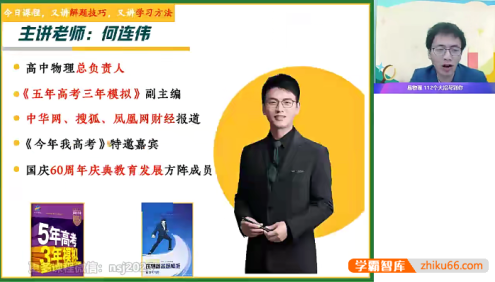 【何连伟物理】2024届高三物理 何连伟高考物理二轮复习A班-2024年春季