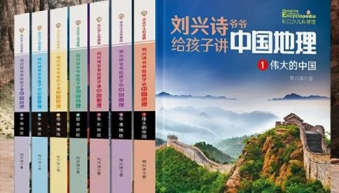 《刘兴诗爷爷给孩子讲中国地理》全217集m4a音频课程