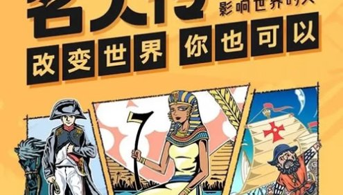 名人榜样7-12岁课外小学生故事《名人传》共118集mp3音频